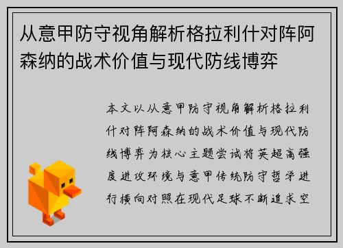 从意甲防守视角解析格拉利什对阵阿森纳的战术价值与现代防线博弈 从意甲防守视角解析格拉利什对阵阿森纳的战术价值与现代防线博弈