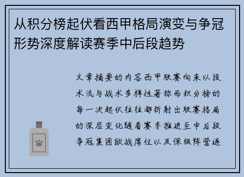 从积分榜起伏看西甲格局演变与争冠形势深度解读赛季中后段趋势